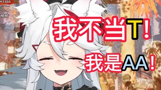 【呜米】宁可当AA 也不当T的小狼