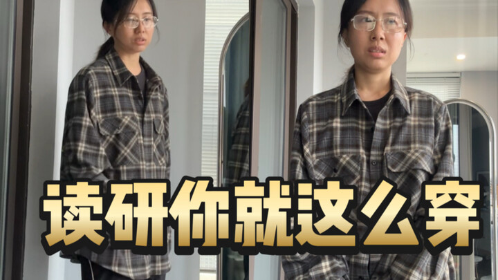 If you’re in grad school to avoid work, this is how you dress!