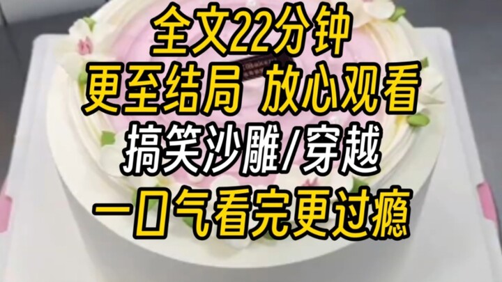 [Completed Novel] Hilarious, Absurd Book-Within-a-Book – On my wedding night, the head of the Yan cl