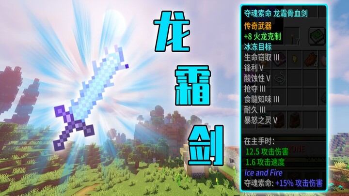 Am I Invincible with Infinite Healing? Fully Enchanted Frost Dragon Sword! Minecraft