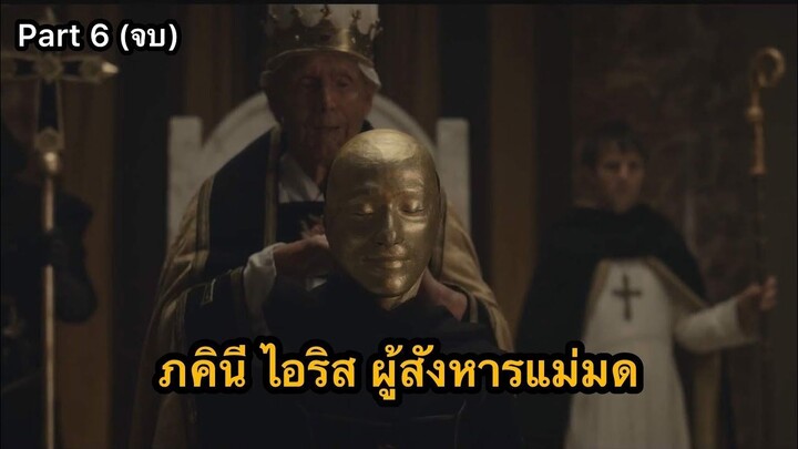 สปอยซีรีส์ Cursed มนตราต้องสาป ตอนที่ 6