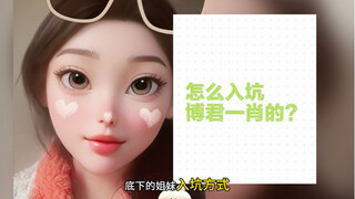 入坑博肖！被好几波摩托姐姐追着骂，哈哈