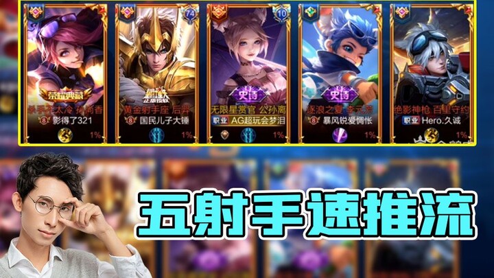 Meng Lei pakai kombo lima marksman cepat untuk nge-push, secara paksa ubah ranked 50 bintang di Hono