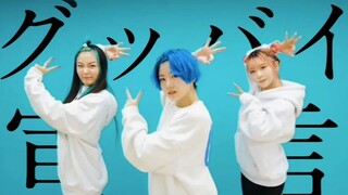 Goodbye宣言 ！！！【スカイピースver】