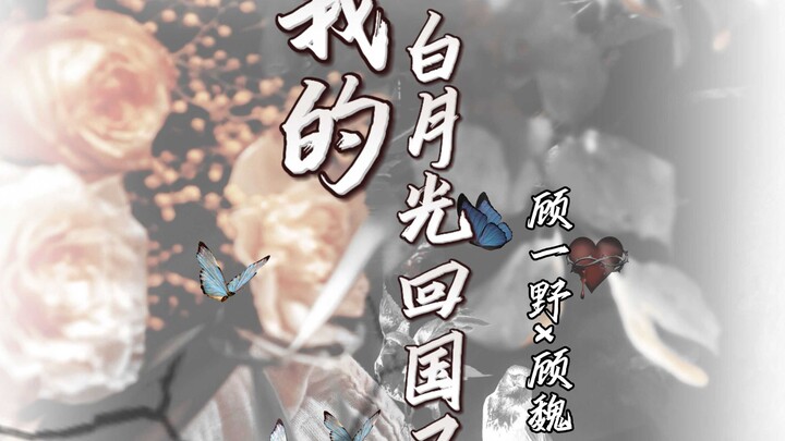 [Xiao Zhan, Narcissus, Shuang Gu] My White Moonlight Has Returned - Episode 9