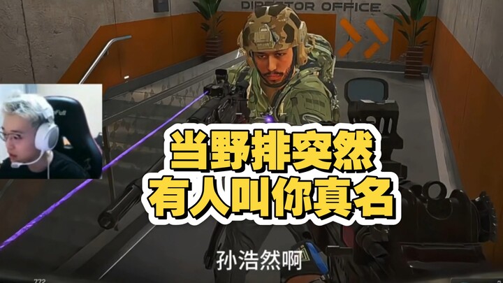 Haotian bluntly calls his random-match teammates by their real names, leaving them utterly baffled!!