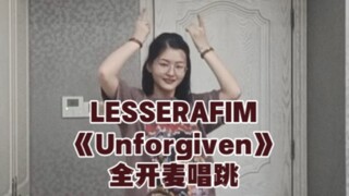 غنِّ وارقص على أغنية "Unforgiven" لفرقة LESSERAFIM مع ميكروفون مفتوح