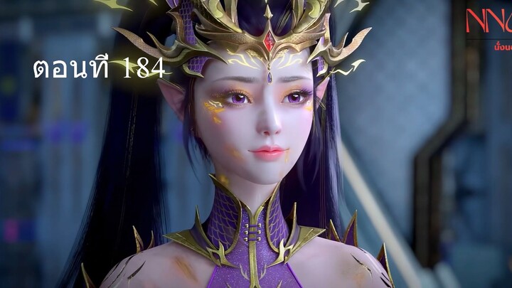 สัประยุทธ์ทะลุฟ้า ซีซั่น 5 ตอนที่ 184 ซับไทย