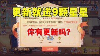 猫和老鼠手游：更新就送9颗星星！
