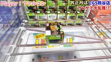 y2mate.com - クレーンゲーム新春クレーンゲームはCGS熊谷店でお菓子や食品を乱獲しちゃいます後編 橋渡し設定  UFOキャッチャー  クレーンゲーム