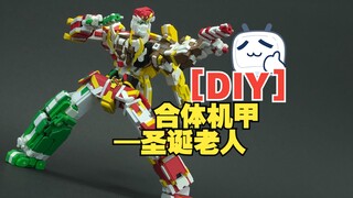 【DIY】手搓合体机甲之圣诞老人-变形&可动展示-by  6D Creation | Christmas combine - Santa Cross
