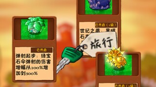 融合植物225：究极植物的调整！