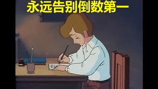 成绩提高的秘诀（误