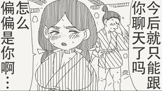 真是的…跟谁不好，怎么偏偏是跟你这个丑女啊…