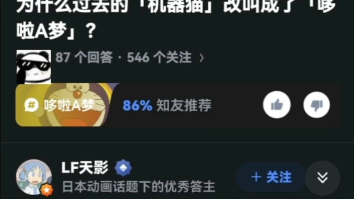 为什么过去的「机器猫」改叫成了「哆啦A梦」?