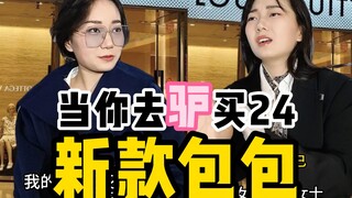 When you go to Lvmama to buy the new 2024 handbags