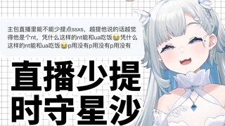 【悠亚Yua】直播里能不能少提点时守星沙这个脑瘫