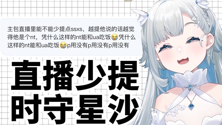 【悠亚Yua】直播里能不能少提点时守星沙这个脑瘫