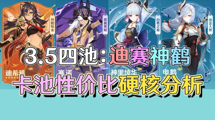 Địch Hy Nhã mạnh đến đâu? Nên quay gacha Linh Hoa – Thân Hạc thế nào cho lời nhất? Genshin Impact 3.