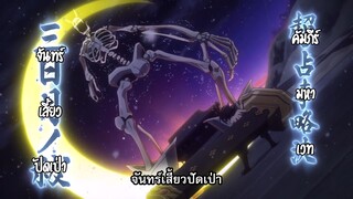 Shaman King (2021) EP.33 ซับไทย