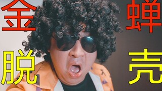 可恶，他到底是怎么解决的？