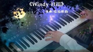 【钢琴】当听到《Windy Hill》这首神仙旋律时，瞬间爱了！