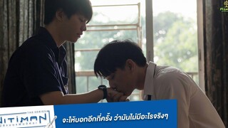 ให้บอกอีกกี่ครั้งว่ามันไม่มีอะไรจริงๆ Highlight EP10 (ตอนจบ) Nitiman The Series นิติแมนแฟนวิศวะ