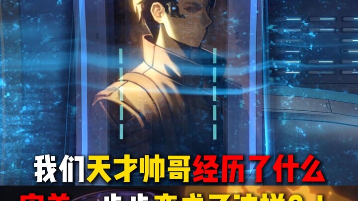 帅哥你经历了什么啊？