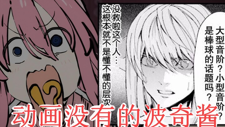 孤独摇滚第三话前半段与漫画对比【孤独摇滚】