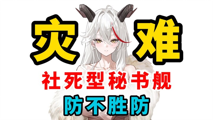 Đánh chí mạng vào mặt, phòng không kịp! Trang phục tàu tham mưu cần cẩn thận khi thiết lập! [ Azur L