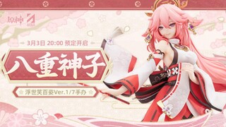 新品情报 | 《原神》八重神子·浮世笑百姿Ver.1/7手办 原神官方周边上新 米哈游 原神周边 miHoYo Genshin