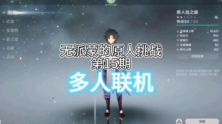 تحدي الإنسان الأصلي بدون بيمون الحلقة 15: الإنسان الأصلي يدخل القرن الجديد ويبدأ اللعب الجماعي عبر ا