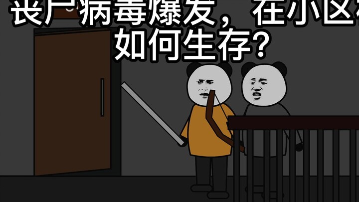 [Reborn 04] The zombie virus is spreading around the world. What should we do as ordinary people?