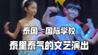 Hãy đến xem buổi biểu diễn văn nghệ của trường học Thái Lan nào! Quả thật rất Thái!