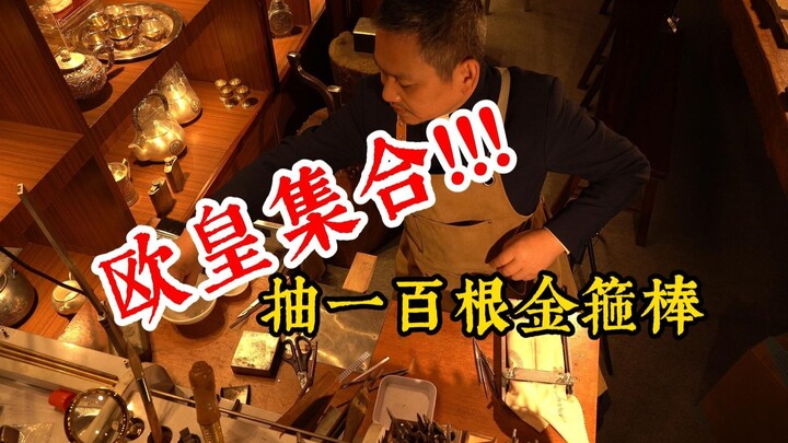 欧皇集合！抽一百根金箍棒！
