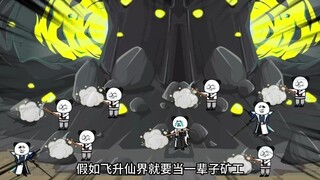 四十七集）飞升仙界竟被拉去挖矿，大战一触即发