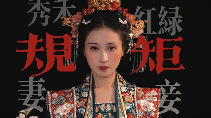Bagaimana “Xiuhe” dan “Zhifu” menjadi pedoman untuk membedakan antara istri dan selir?