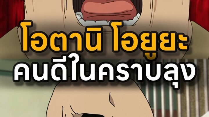 โอตานิ โอยูยะ