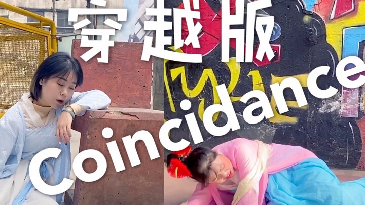 超带感的穿越版抖肩舞，杨贵妃VS西施Coincidance，每天一遍，防止抑郁