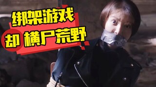 [فيلم قصير] عُثر على جثة فتاة ثرية في البرية، كاشفةً عن قصة صادمة! تحليل النسخة المحلية من دراما الت