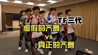 [TF3] Tarian kelompok palsu vs tarian kelompok sungguhan