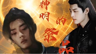 肖战水仙【神明的祭品】第二集影羡/伪all羡/病娇/微强制/慎入