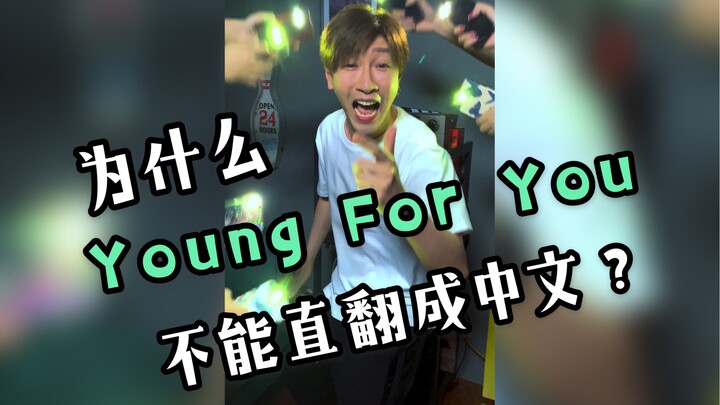 Khi dịch thẳng Young For You sang tiếng Trung...