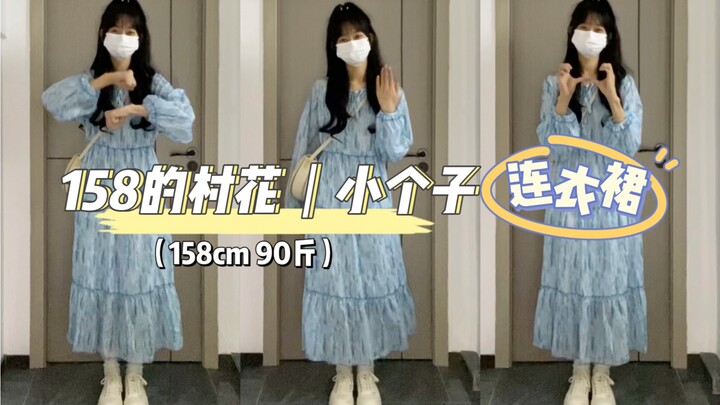 Chia sẻ váy liền dịu dàng cho cô nàng nấm lùn đây!