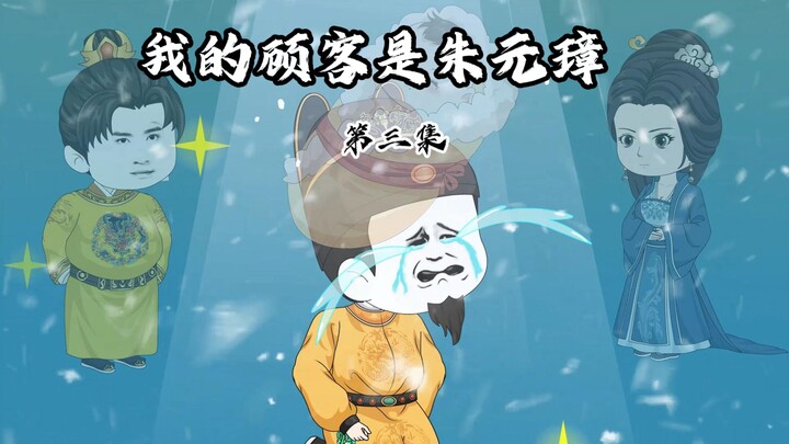 世袭罔替制度的缺点，老朱用古画换明史