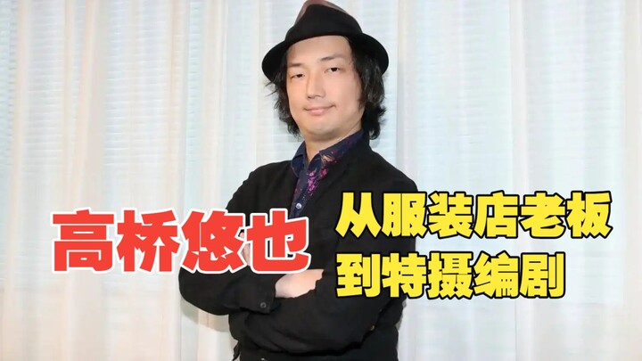 Takahashi Yūya: Người đàn ông vừa được fan Kamen Rider yêu mến, vừa khiến họ phẫn nộ