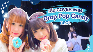 [Dance|Collab]Drop pop candy