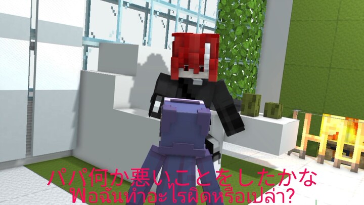 อย่าจ้องกันแบบนี้สิ Minecraft Animation p3d
