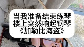 Tôi cảm giác như mình đang trực tiếp trở thành một tên cướp biển ngay tại nhà vậy