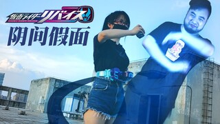 来签订契约吗？假面骑士REVICE 利维斯DX腰带!【虾米大模王】
